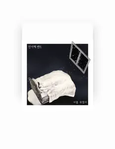 천서혜밴드을(를) 듣고, 뮤직 비디오를 보고, 약력을 읽고, 투어 일정 등을 확인하세요!