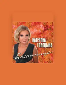 Escucha a Katerina Golitsyna, mira vídeos musicales, lee la biografía, consulta fechas de giras y mucho más.