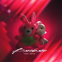 Влюблён - Single - Igor Nova