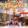 Dahi Handi Song - Single