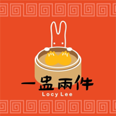 一盅兩件 Yummy Yummy Dim Sum