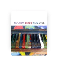 Escucha a 피아노(Piano), mira vídeos musicales, lee la biografía, consulta fechas de giras y mucho más.