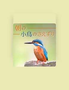 Escucha a さわやか気分, mira videos musicales, lee su biografía, consulta las fechas de las gira y más.