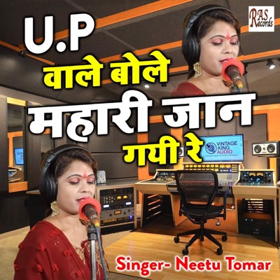 Up Wala Bole Mhari Jaan Gayi Re