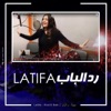 رد الباب - Single