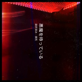 Waiting for the Devil (feat. Hinshi) CHOISIES