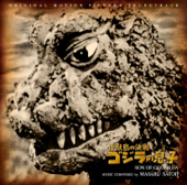 怪獣島の決戦 ゴジラの息子 オリジナル・サウンドトラック