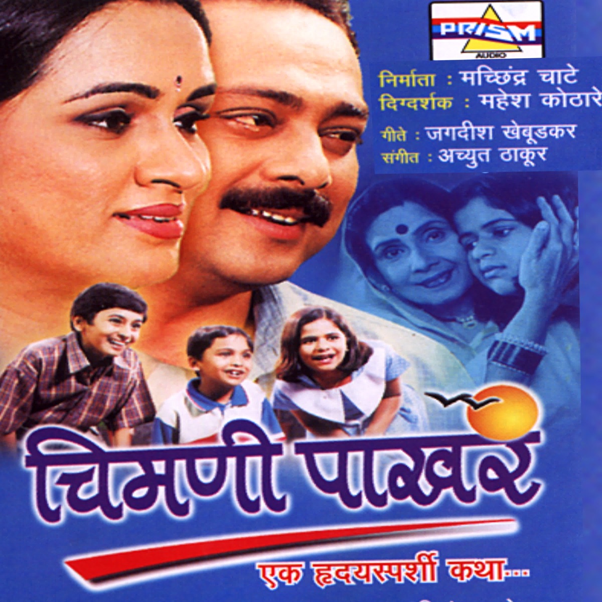 Chimni pakhar movie song download