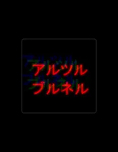 收听 Arthur Brunel、观看音乐视频、阅读小传、查看巡演日期等 ！