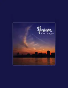 Posłuchaj wykonawcy D'алектика, obejrzyj teledyski, przeczytaj biografię, zobacz daty tras koncertowych i nie tylko!