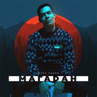 Магадан - Single - Stas Pieha