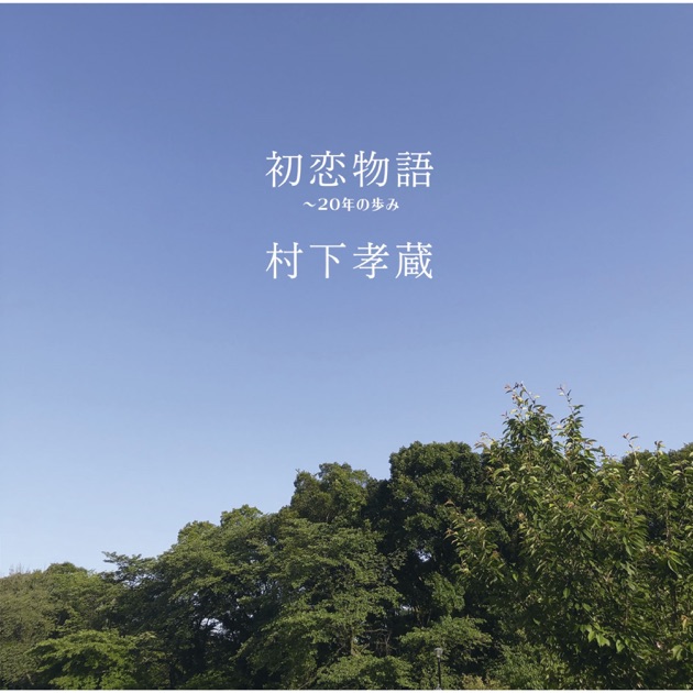 林檎と檸檬 村下孝蔵ベストセレクション 中古CD | ブックオフ