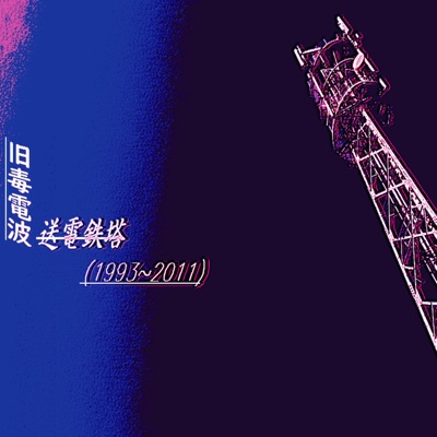 あなたは悪くない Tamores Shazam あなたは悪くない Tamores Shazam