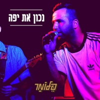 נכון את יפה // קאבר - Single - PelloMar