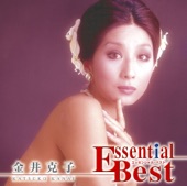金井 克子 - 他人の関係