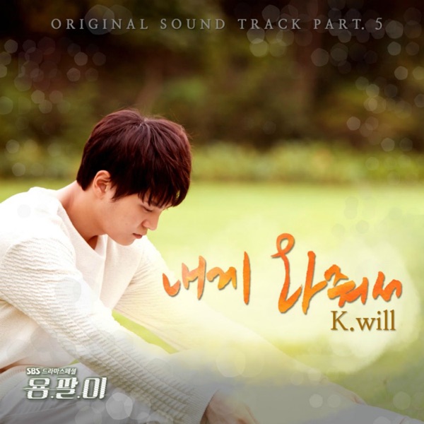 Yong-pal (Music from the Original TV Series) Pt. 5 - Single