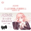 ASMR - たっぷり3時間♩15種類以上 - BGM付き - #2 vol.1 (feat. あるか)