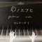 Haise - shi-no-efuhi lyrics