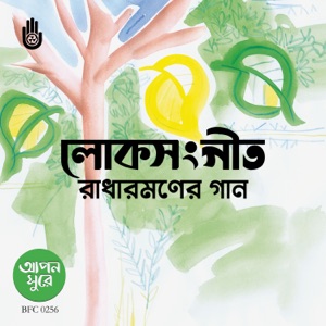 Lokosangeet - Radharamaner Gaan