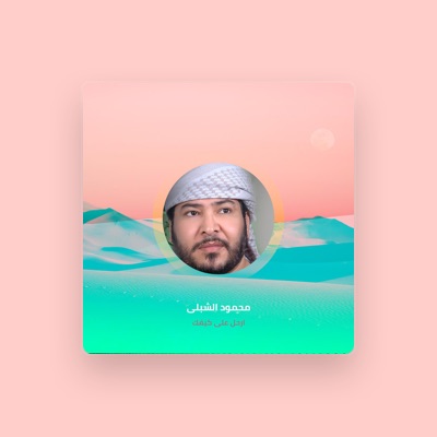 Listen to محمود الشبلى, watch music videos, read bio, see tour dates & more!