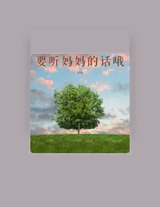 Dengarkan 小成, tonton video musik, baca bio, lihat tanggal tur & lainnya!