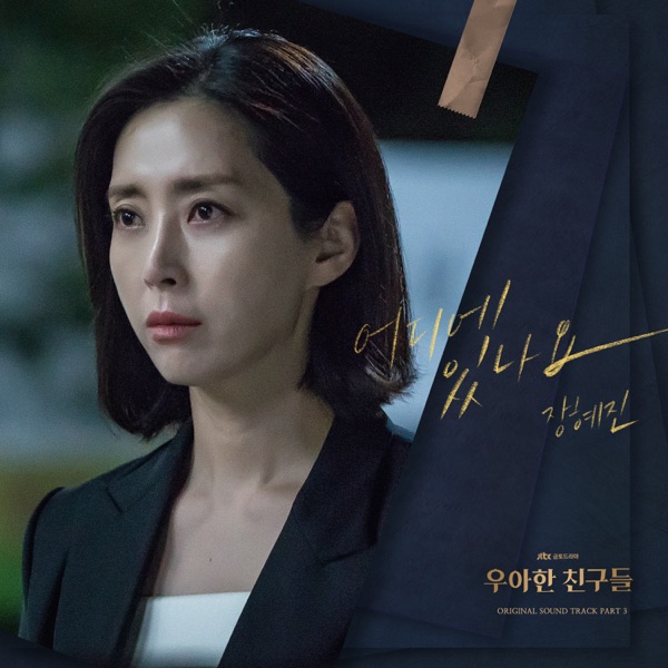Graceful friends (Original Television Soundtrack), Pt. 3 - Single