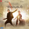 Spyder (Malayalam) [Original Motion Picture Soundtrack] - EP