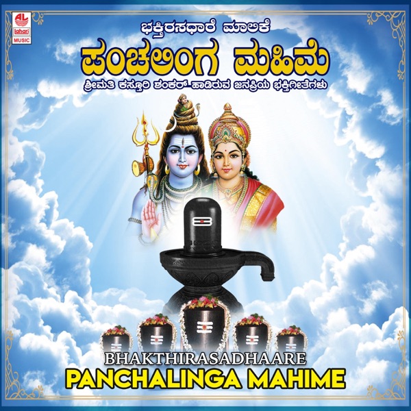 Bhakthirasadhaare - Panchalinga Mahime