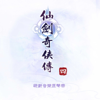 Run Ji Ii - 迴夢遊仙 (第一版) artwork