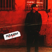 Планы на день - Single - Baltin