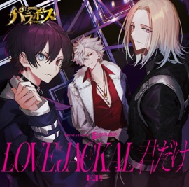 Drama (Jealous Kouhen) JEALOUS(アキXT、カール・アレクセイ、LOKI.)