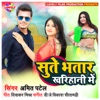 Sute Bhatar Kharihani Me - Single