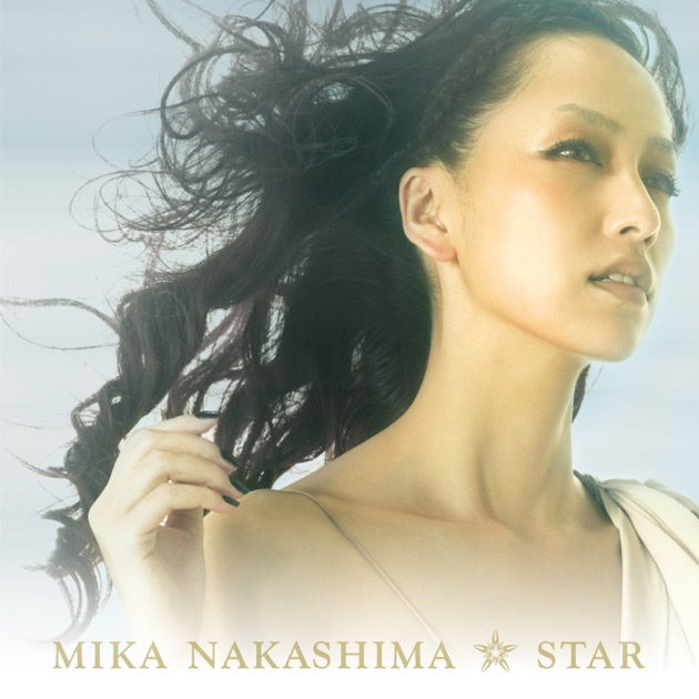 はじめての 中島美嘉 -プレイリスト - Apple Music