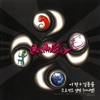 그땐 그랬지
