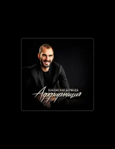 Listen to Владислав Бермуда, watch music videos, read bio, see tour dates & more!