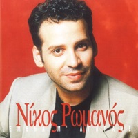 Nikos Romanos - Protomagia