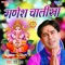 Ganesh Chalisa - Ravi Raj lyrics