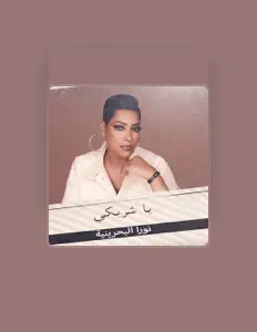 Listen to Noraa Al Bahreniah, watch music videos, read bio, see tour dates & more!