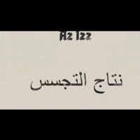 Product of Espionage - Single - Az Izz