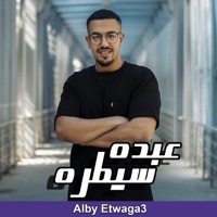 قلبي اتوجع - Single - عبده سيطرة