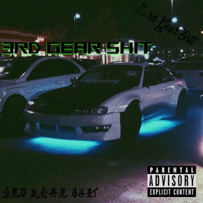 3rd Gear Shit