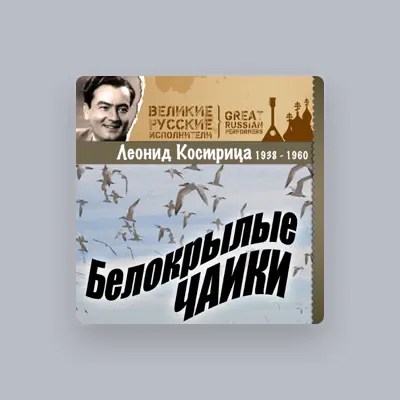 Listen to Leonid Kostritsa, watch music videos, read bio, see tour dates & more!
