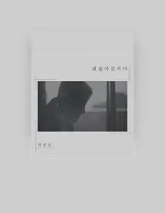 Listen to Kwak Jeong Im, watch music videos, read bio, see tour dates & more!