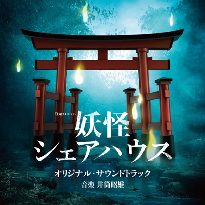 因縁の毒酒-thumbnail