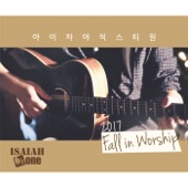 Fall in Worship 2017 artwork