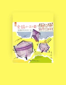 聆聽 金韻小天使、觀看音樂影片、閱讀小傳、查看巡演日期等！