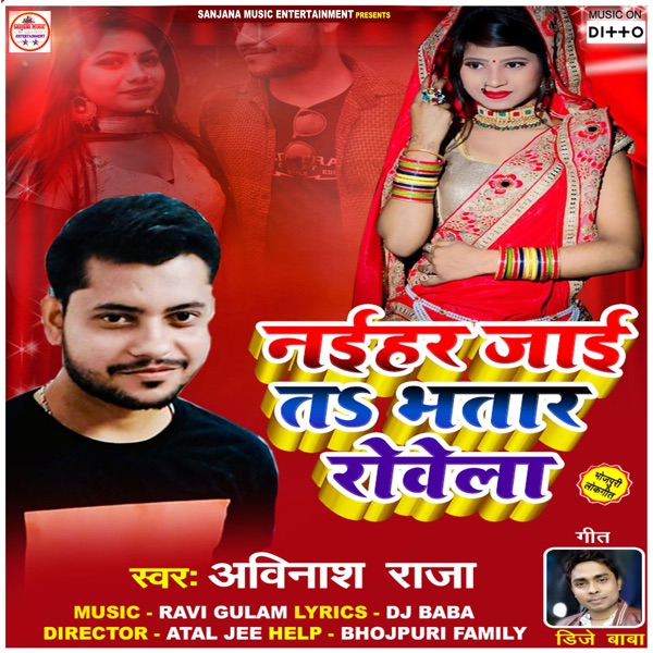Naihar Jae Ta Bhatar Rowela (feat. Jitendra Baba Tiwari) - Single