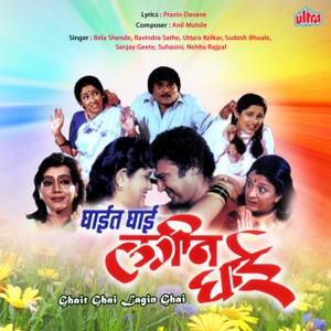 Ghait Ghai Lagin Ghai Marathi Film (Original Motion Picture Soundtrack) - EP