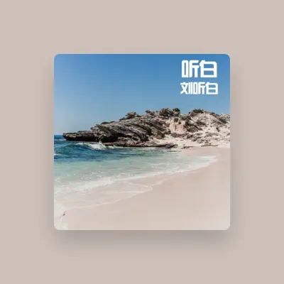 Listen to 刘听白, watch music videos, read bio, see tour dates & more!