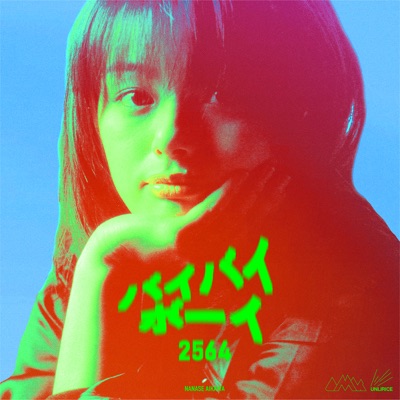 Bye Bye Boy 2564 - Single